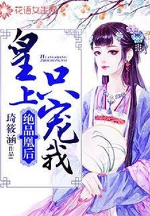 絕品凰后:皇上只寵我