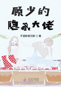 顧少的隱藏大佬