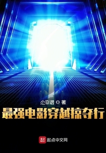 最強電影穿越掠奪行