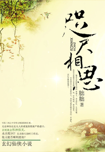 咫尺相思