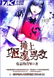 攤上驅魔男友