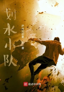 劃水小隊