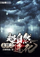 末世之超自然进化