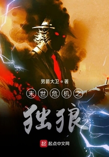 末世危機之獨狼