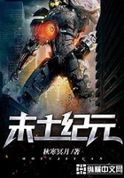 末土紀元在線閱讀