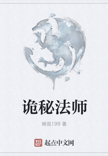 詭秘法師