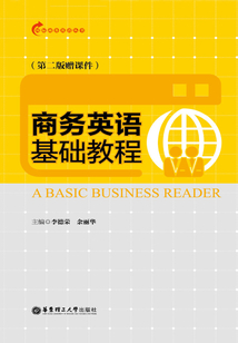 商务英语基础教程（第二版赠课件）