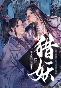 獵妖