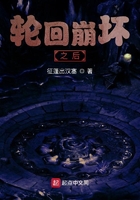 輪回崩壞：帶著仙子在末世在線閱讀