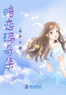 暗戀瑪奇朵