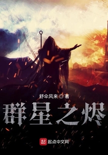 群星之燼