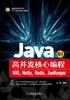 ="Java高并发核心编程（卷1）：NIO、Netty、Redis、ZooKeeper"