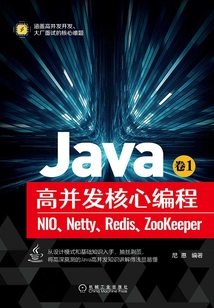 Java高并發(fā)核心編程(卷1):NIO、Netty、Redis、ZooKeeper