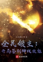 全民領主：開局簽到神級技能在線閱讀