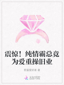 震驚!純情霸總竟為愛重操舊業