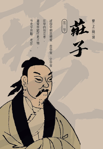 莊子