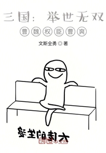 三國：舉世無雙，曹魏權臣曹爽
