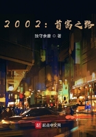 2002：首富之路