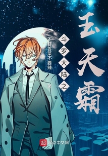 斗罗大陆之玉天霜在线阅读