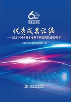 优秀成果汇编：纪念中国水利水电科学研究院组建60周年在线阅读