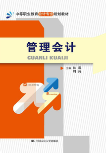 管理會計