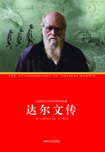 達爾文傳