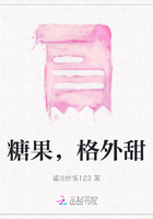糖果，格外甜在線閱讀
