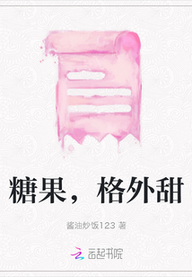 糖果，格外甜