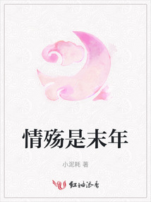 情殤是末年