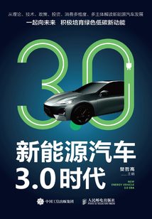 新能源汽車3.0時代