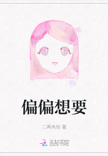偏偏想要