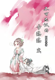 不可思議的李懟懟2