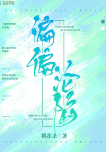 偏偏淪陷