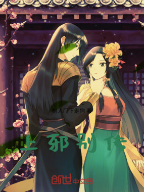 上邪别传在线阅读