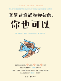 我是這樣戰勝抑郁的,你也可以