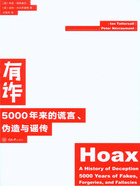 有诈：5000年来的谎言、伪造与谣传在线阅读