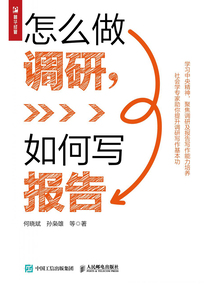 怎么做調(diào)研,如何寫報(bào)告