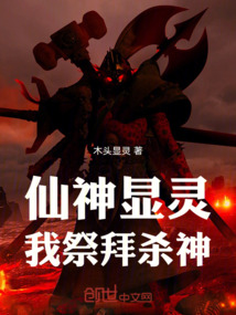 我诛杀仙神