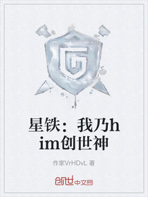 星鐵：我乃him創世神