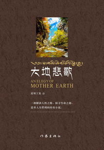 大地悲歌