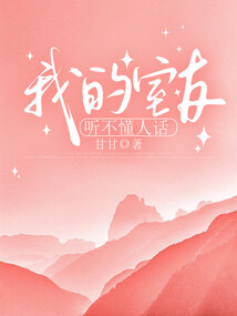 我的室友聽(tīng)不懂人話