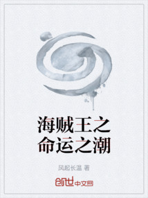 海賊王之命運(yùn)之潮