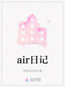 air日記