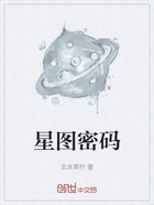 星图密码在线阅读