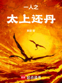 一人之下:太上還丹