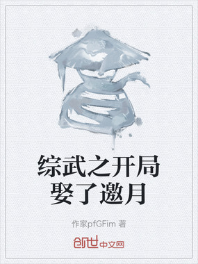 综武之开局娶了邀月在线阅读