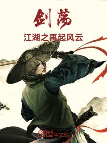 剑荡江湖之再起风云