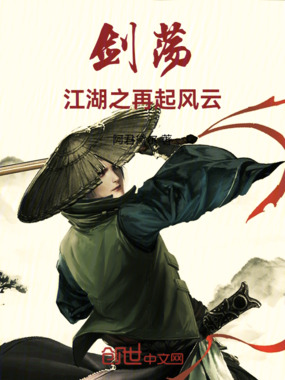剑荡江湖之再起风云在线阅读