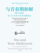 与青春期和解(增订升级版)在线阅读