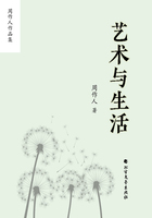 周作人作品集:艺术与生活在线阅读